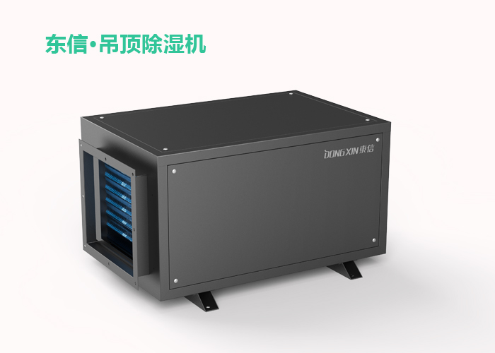 1590111112132002.jpg 東信吊頂除濕機.jpg