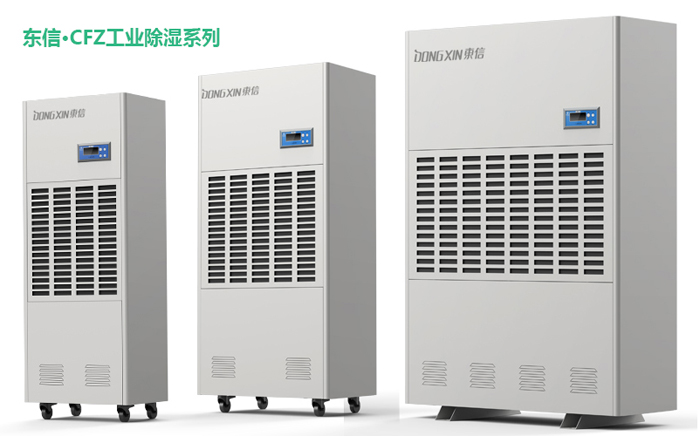 1617091501145586.jpg 東信工業(yè)除濕機.jpg